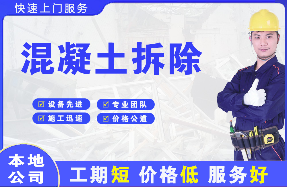 善厚混凝土拆除