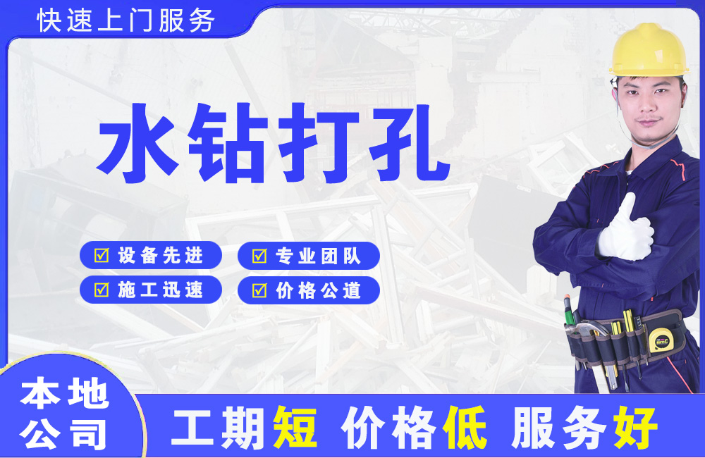 善厚水钻打孔